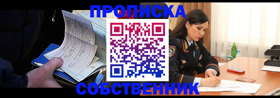 прописка для работы в Изобильном