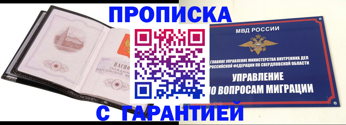 прописка 2025 в Изобильном